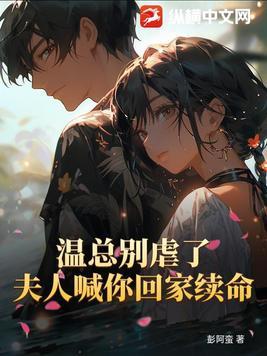 温先生的夫人是团宠
