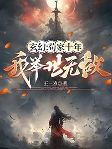 我举世无敌(1-161)