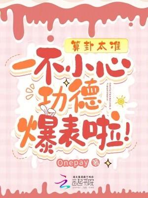 一不小心功德爆表啦! 易淘