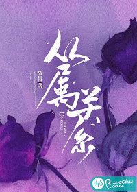 爵士和布鲁斯的从属关系