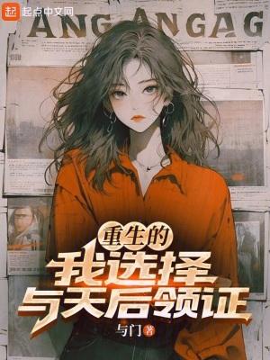 第一章重生后的选择