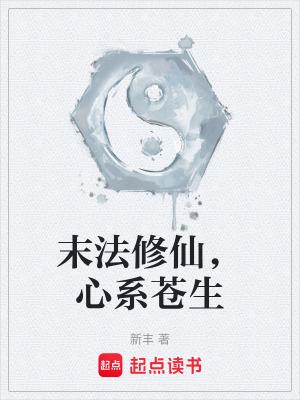 心系苍生的第1章 师娘是师傅的