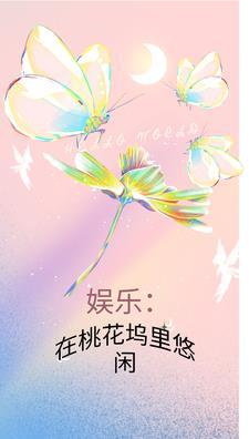 桃花坞 综艺