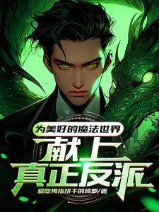 霍格沃茨魔法学校的创始人之一