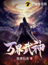 万界武神TXT全文