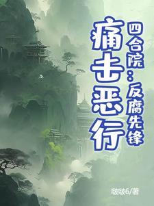 反映四合院的电视剧都有什么