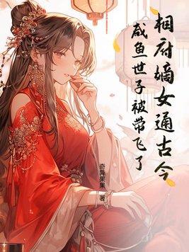 相府嫡女免费阅读全文