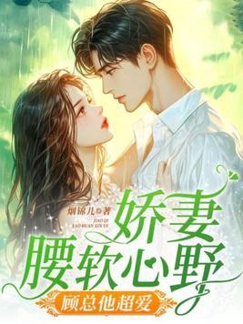 顾少我超乖