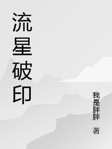 流星划破天际是什么意思