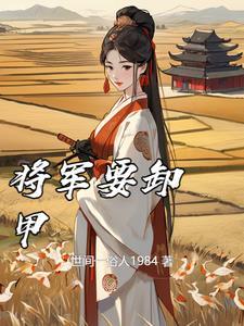 将军卸甲风水山形图