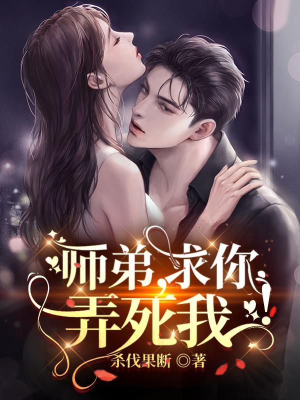 弄死我! 第501章