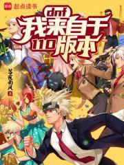 dnf110版本什么时候出