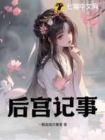 后宫记事公公