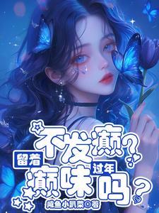 真千金的女儿是怼精——芯意