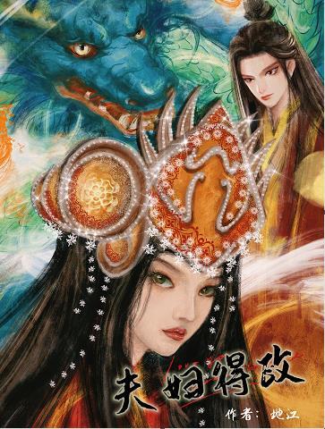 夫妇之间