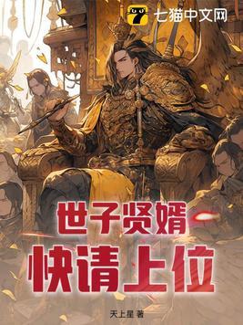 世子要强嫁 更新