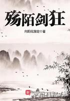 殇陌剑狂 向阳花落定