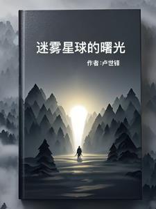 迷雾官方怪物图