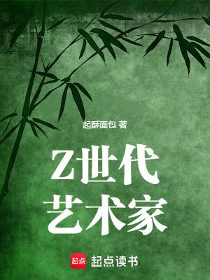 Z世代艺术家免费