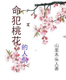 我的桃花朵朵开是什么意思