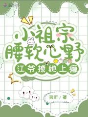 江爷撩她上瘾 筠沂