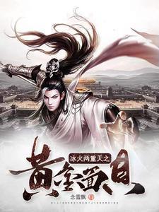 冰火两重天套套是什么意思