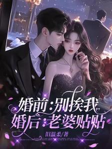 婚后老婆贴贴江棠