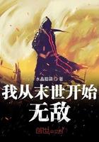 我从末世开始无敌免费听