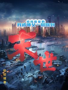我穿越成了怪物