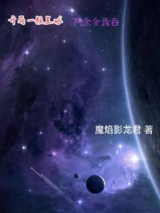 这个星球有你阅读