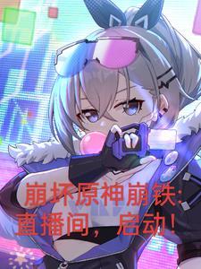 崩坏星穹铁道角色立绘