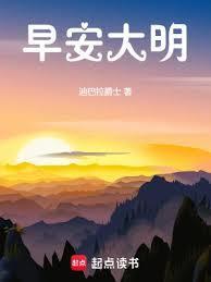 早安大明百度