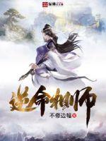 逆命相师女主