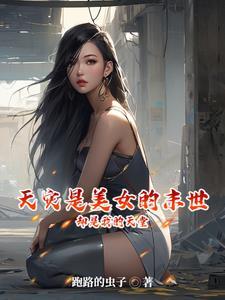 美女的地狱