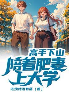从小跟师傅在山上修炼的