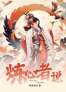 炼心的诗