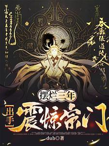 摆烂高手是什么意思