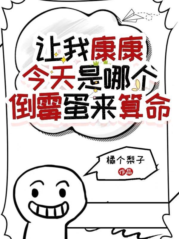 让我康康是什么意思