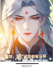 除了师尊