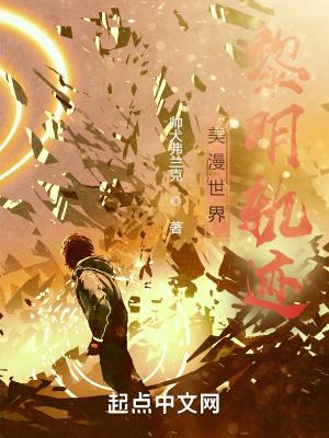 美漫世界黎明轨迹 帅犬弗兰克