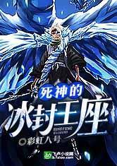 死神冰龙