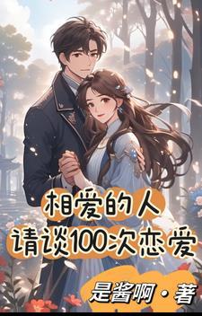 日本电影相恋100次