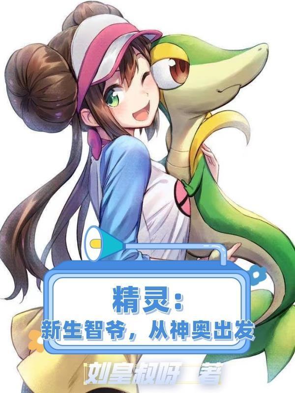 从神奥联盟夺冠全文阅读