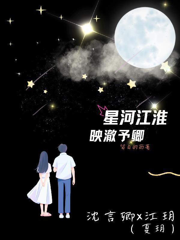 星河潋滟什么意思