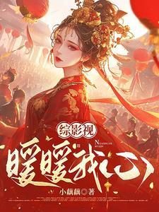 综影视包含致我们暖暖的小时光