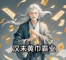 汉末霸业破解版