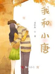 我和小荣