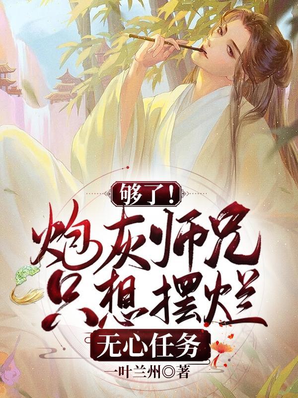 炮灰师兄想翻身