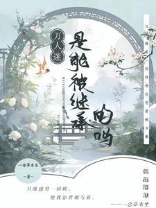 师尊是个万人迷