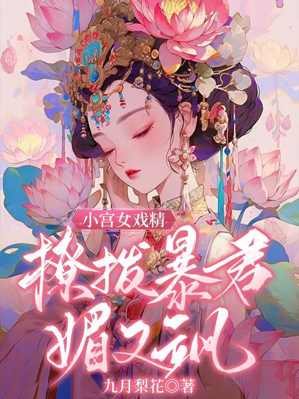 小宫女出宫日常